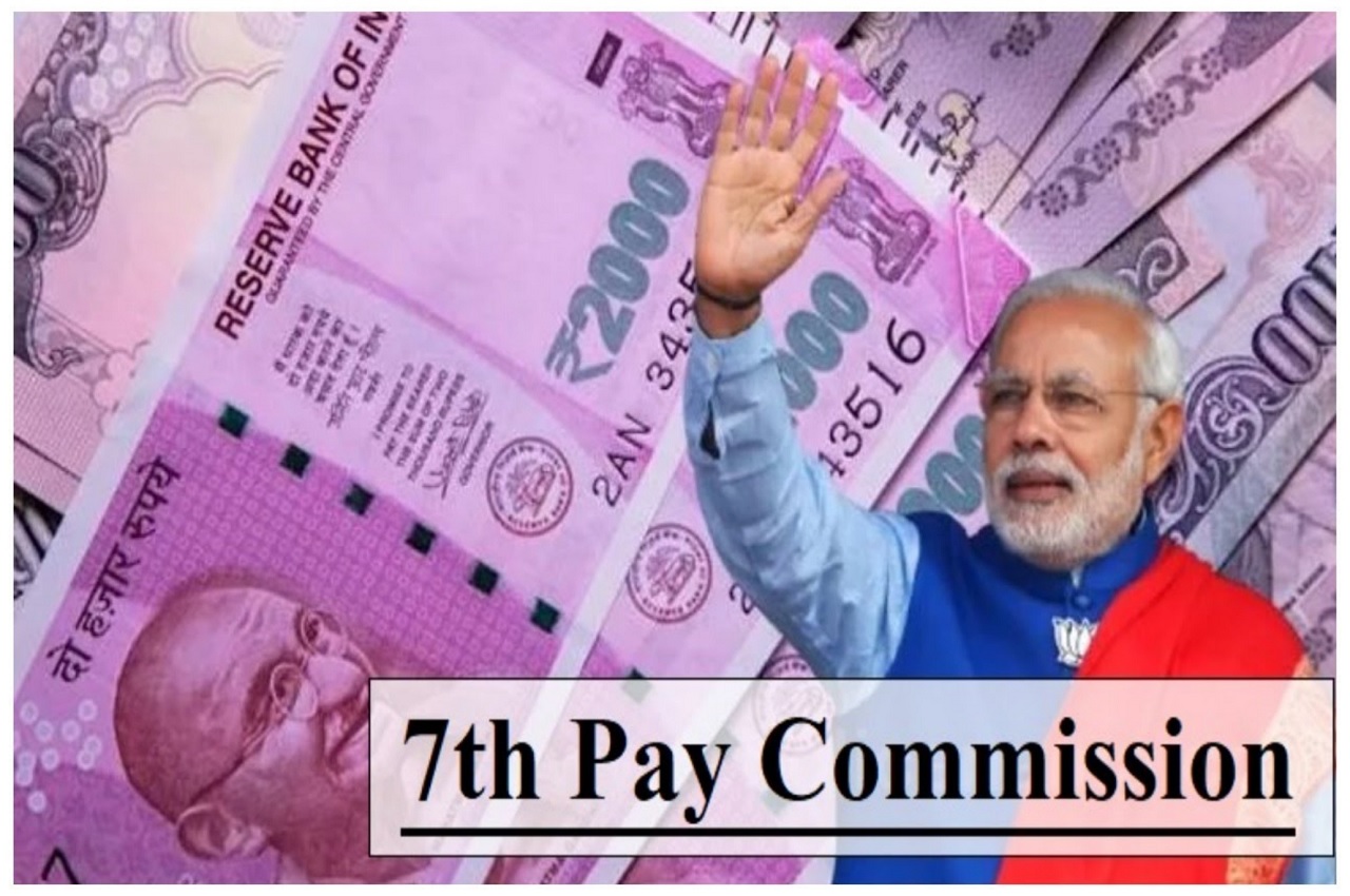 7th Pay Commission: केंद्रीय कर्मचारियों की लगी लॉटरी, 4 फीसदी बढ़ा महंगाई  भत्ता