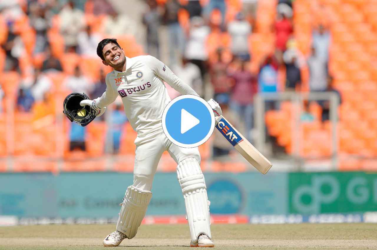 Shubman Gill second century in test watch video