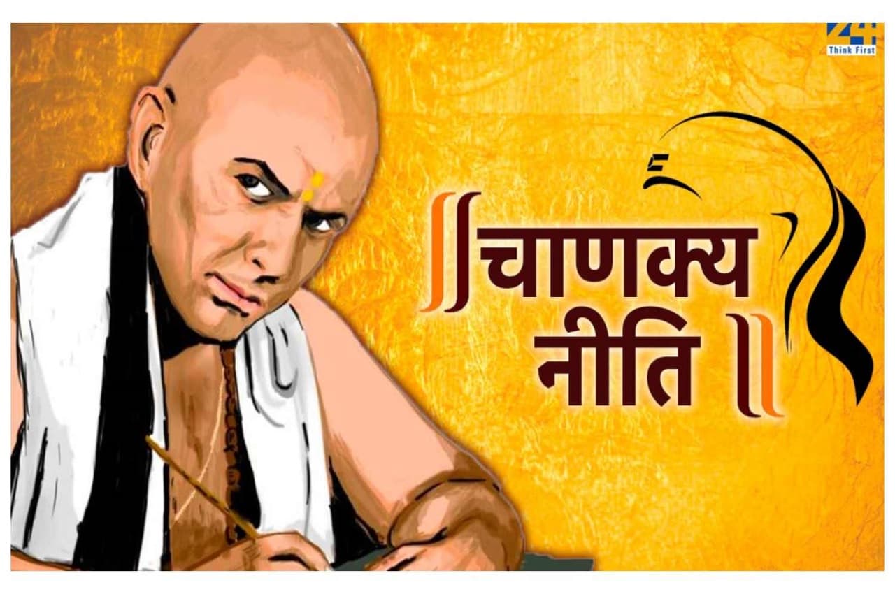 Chanakya Niti: शर्म-लिहाज छोड़ हर किसी को जरूर करने चाहिए ये 4 काम !