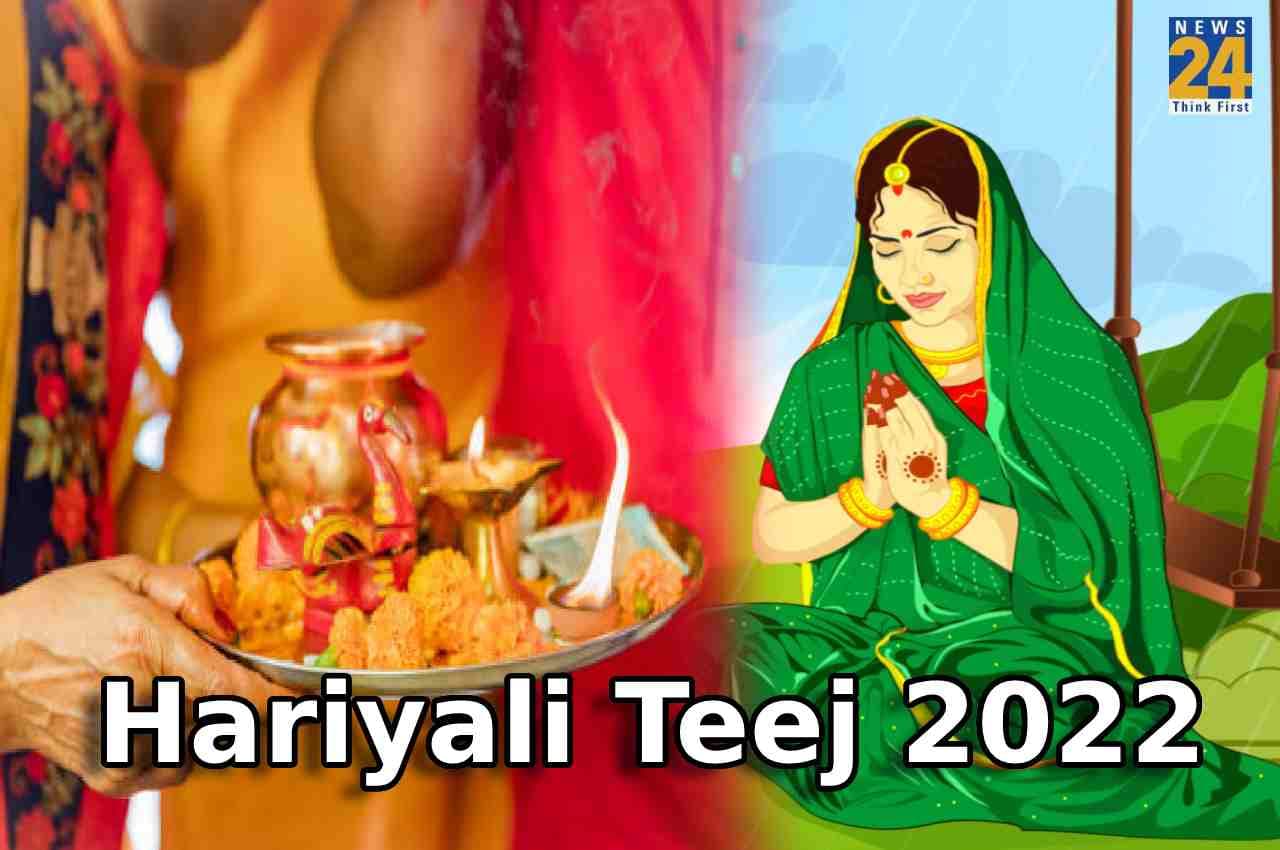 Hariyali Teej 2022: इस कथा के बिना अधूरा रह जाएगा आपका हरियाली तीज का व्रत, यहां जानें कथा