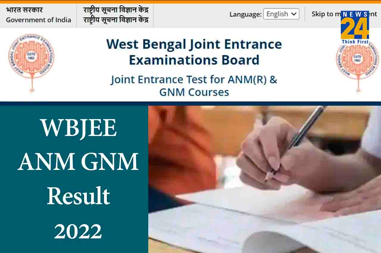 WBJEE ANM और WBJEE GNM परीक्षा का परिणाम घोषित, यहां से डाउनलोड करें रैंक कार्ड