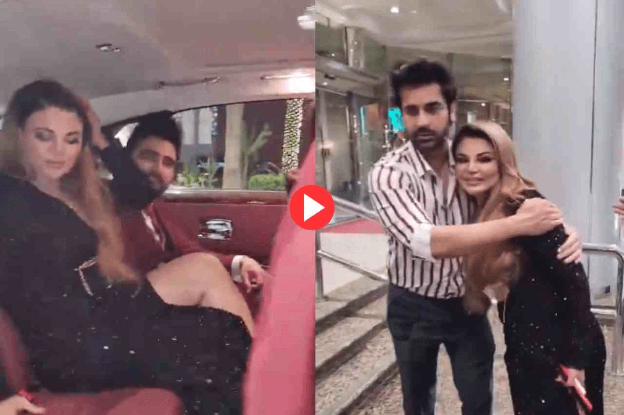 Rakhi Sawant ने बॉयफ्रेंड आदिल संग दुबई में बिखेरा स्वैग, वीडियो वायरल