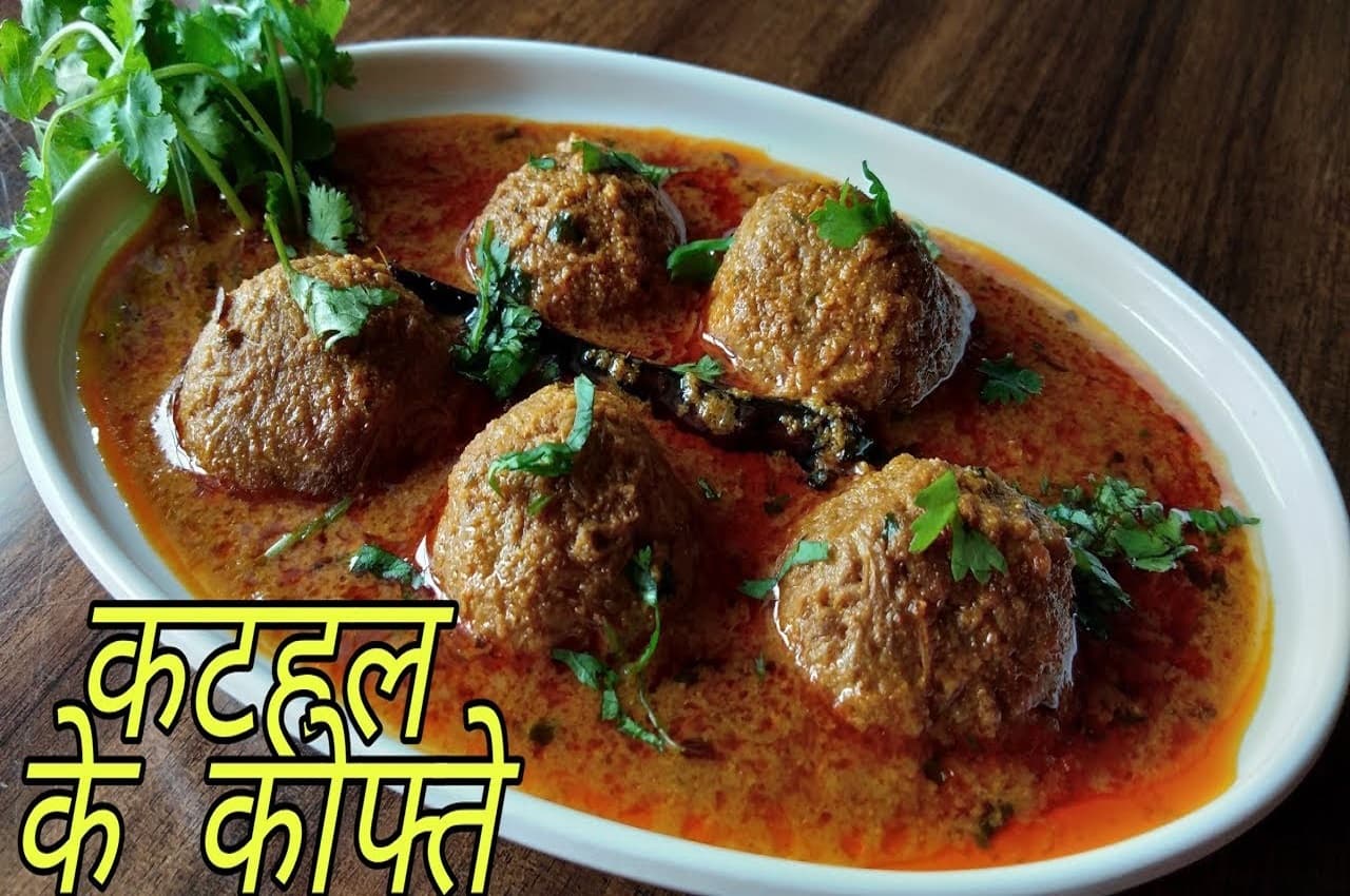 कटहल के कोफ्ते