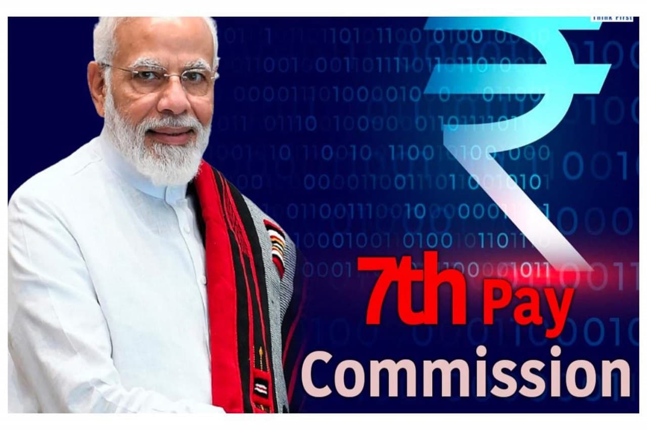7th Pay Commission: केंद्रीय कर्मचारियों को बड़ा तोहफा, 1 जुलाई से बढ़ेगी सैलरी