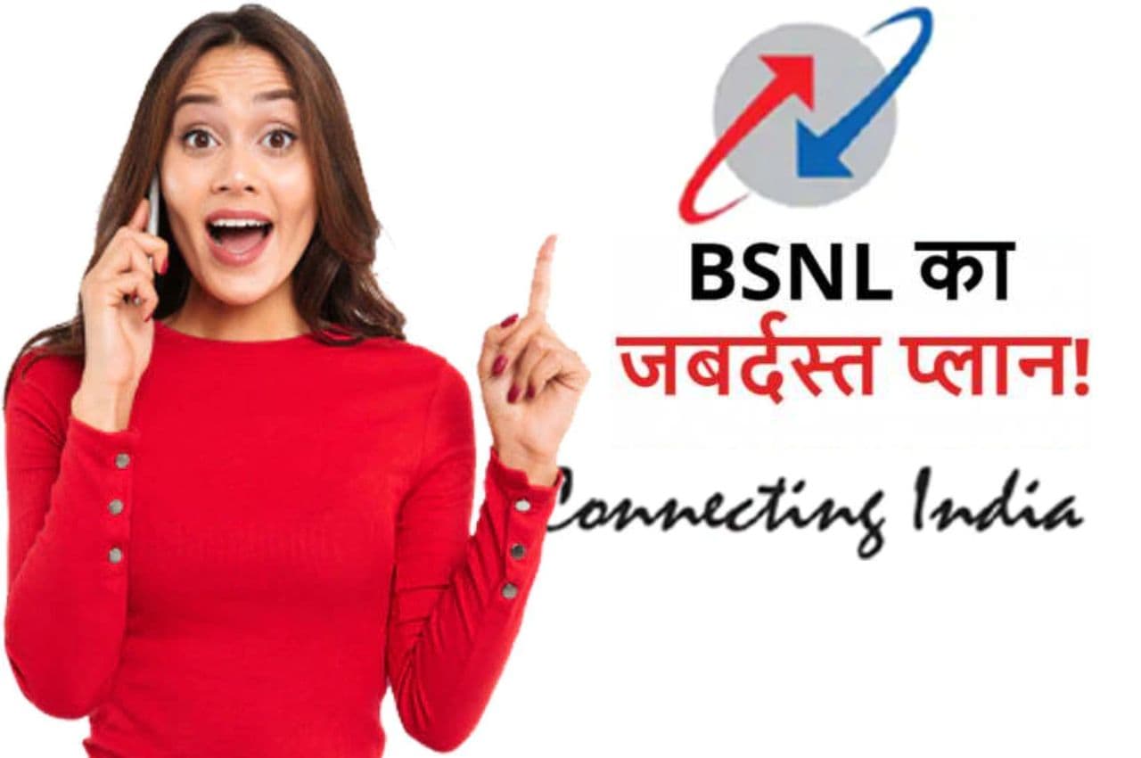 BSNL का 300 दिनों वाला धुआंधार रिचार्ज प्लान, हर महीने पाएं 75GB डेटा समेत कई बेनिफिट्स