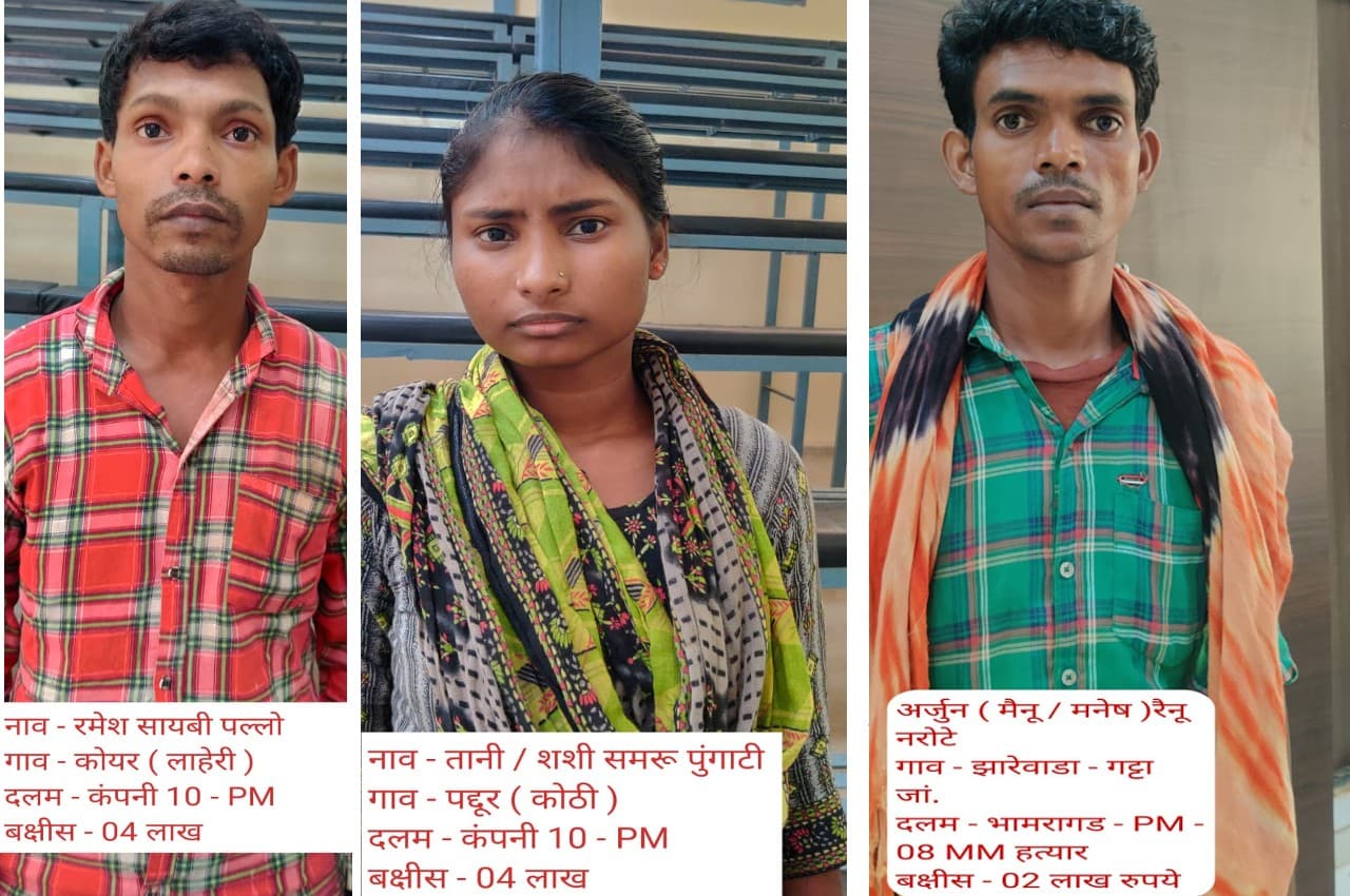 गढ़चिरौली में महिला समेत तीन नक्सली गिरफ्तार, तीनों पर हत्या के 14 मामले हैं दर्ज