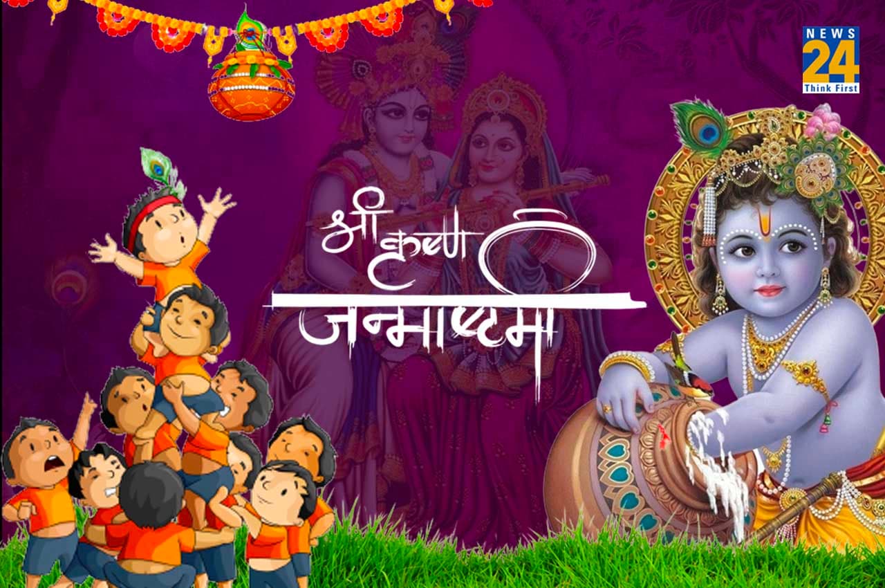Janmashtami 2022: भगवान कृष्ण की जन्माष्टमी पर ऐसे करें पूजा, पूरी होगी हर मुराद