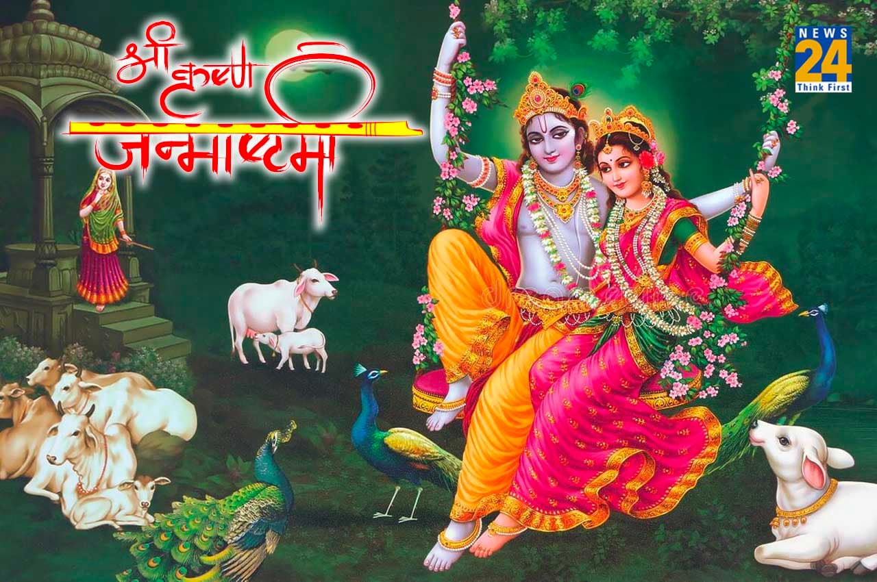 Janmashtami 2022: जन्माष्टमी पर करें ये चमत्कारी उपाय, बरसेगी मां लक्ष्मी की कृपा, मिलेगा संतान सुख