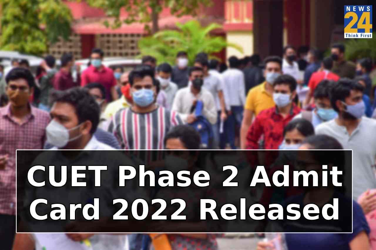 CUET UG Admit Card 2022: फेज 2 परीक्षा के एडमिट कार्ड जारी, यहां एक क्लिक में करें डाउनलोड