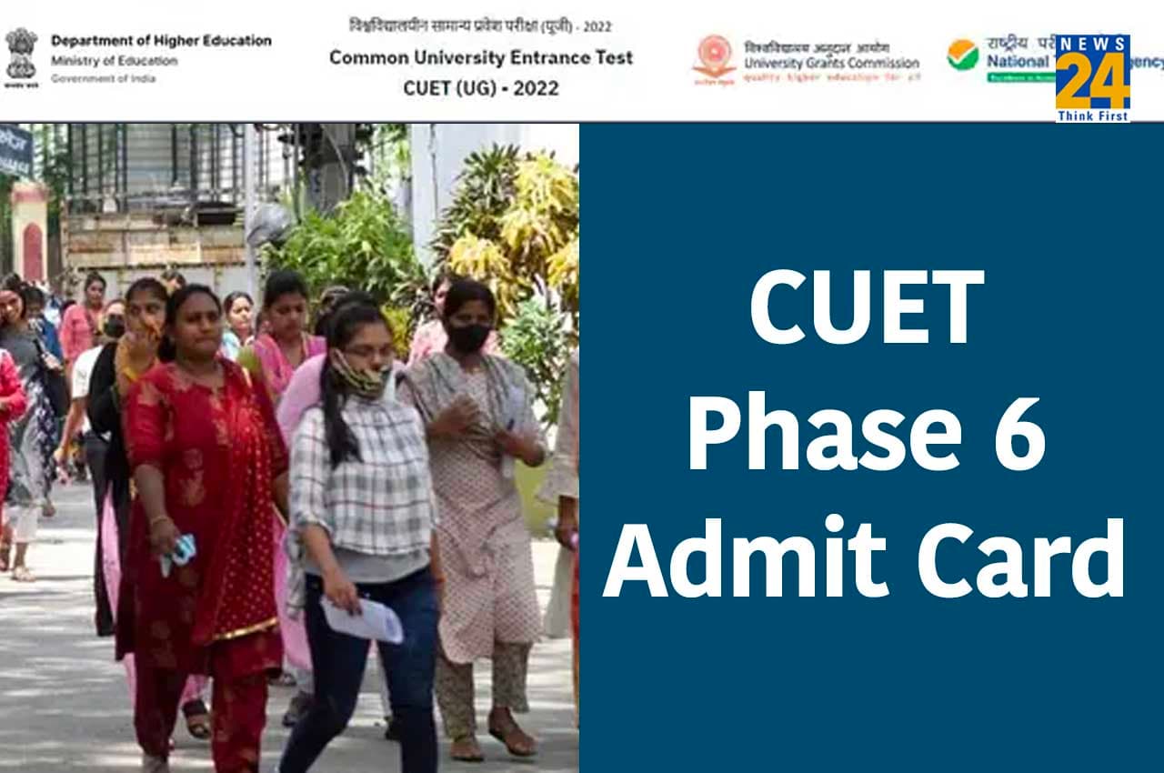 CUET UG Admit Card 2022: सीयूईटी यूजी फेज 6 के एडमिट कार्ड जारी, इन चीजों का रखें ध्यान
