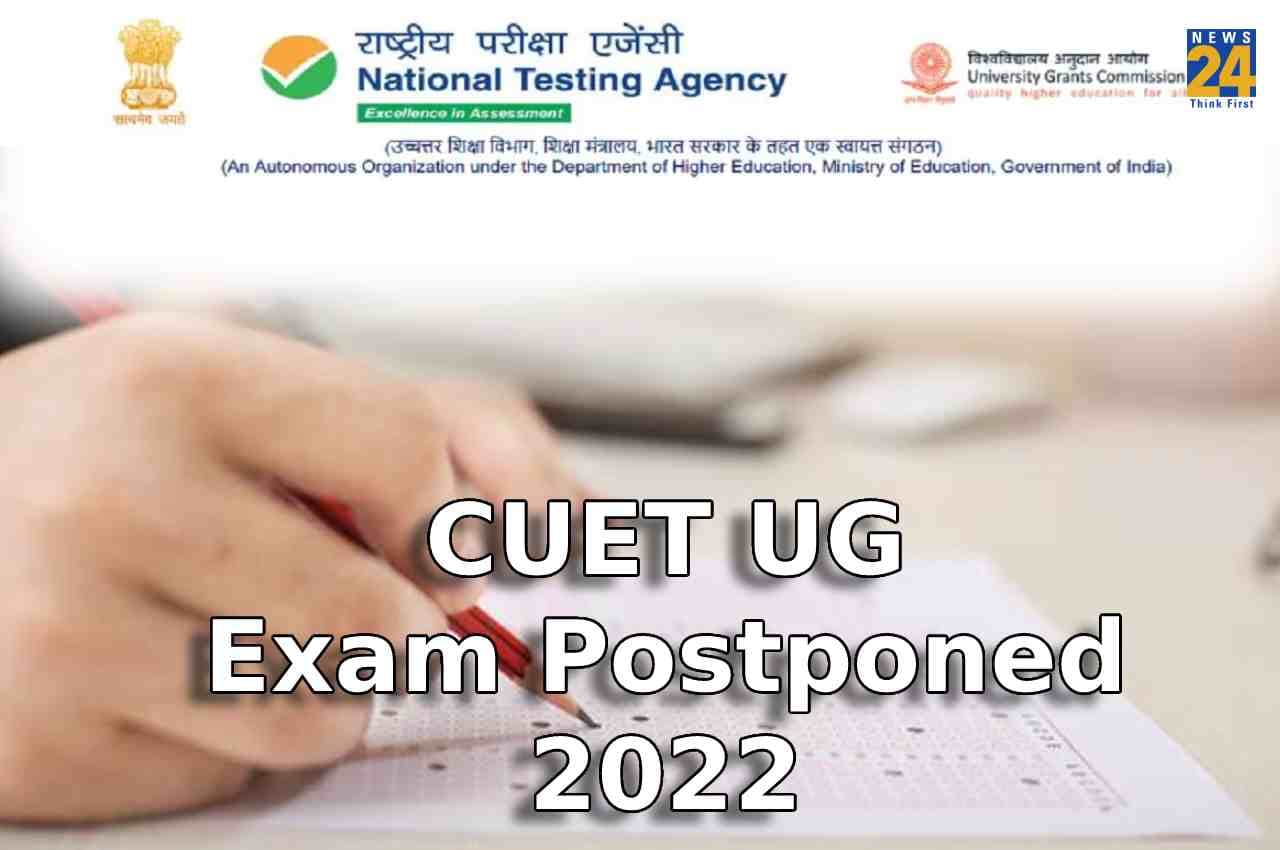 CUET UG 2022 Postponed: तकनीकी खराबी के चलते रद्द हुई दूसरी शिफ्ट की परीक्षा, यहां देखें नई तारीख