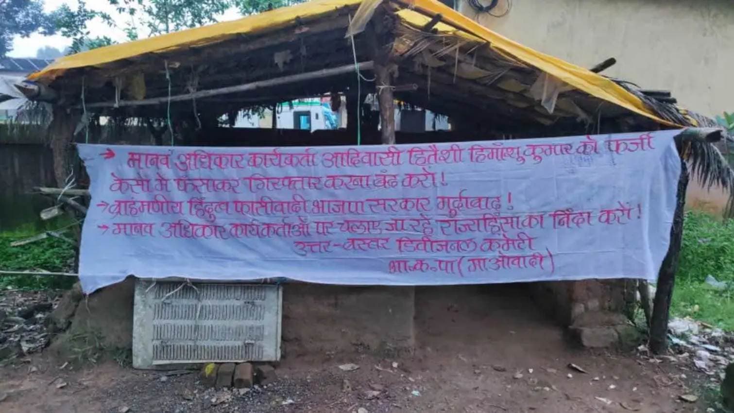 Chhattisgarh: नक्सलियों ने मुख्य बाजार में लगाए बैनर, इलाके में फैली दहशत