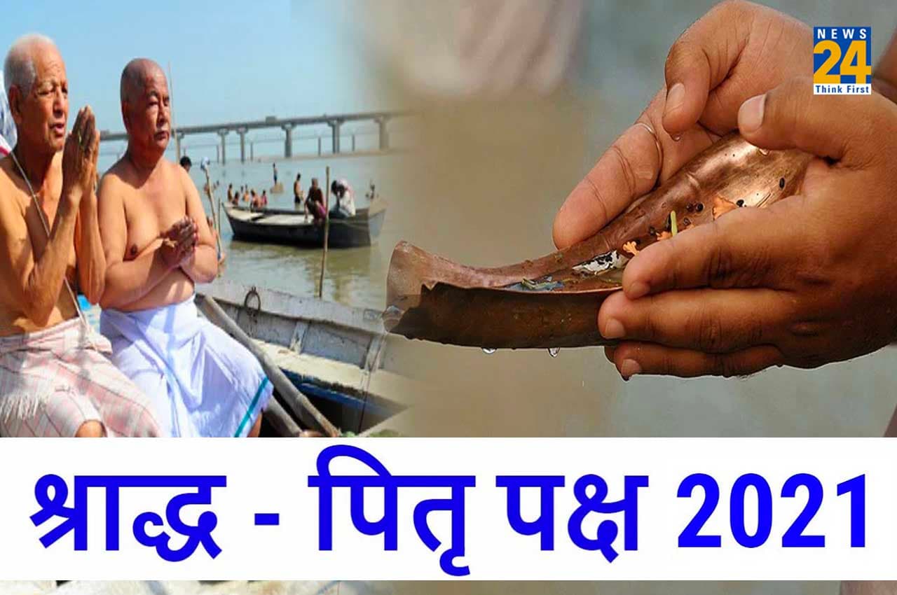 Pitru Paksha 2022: ऐसे जानें आपके कुंडली में पितृ दोष है या नहीं, निवारण के लिए करें ये उपाय