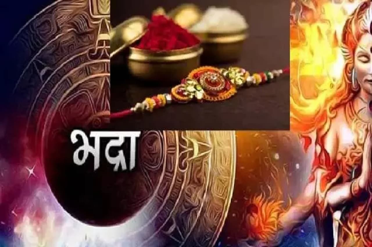 Raksha Bandhan 2022: जानें कौन है भद्रा, जिसका राखी पर पड़ रहा साया
