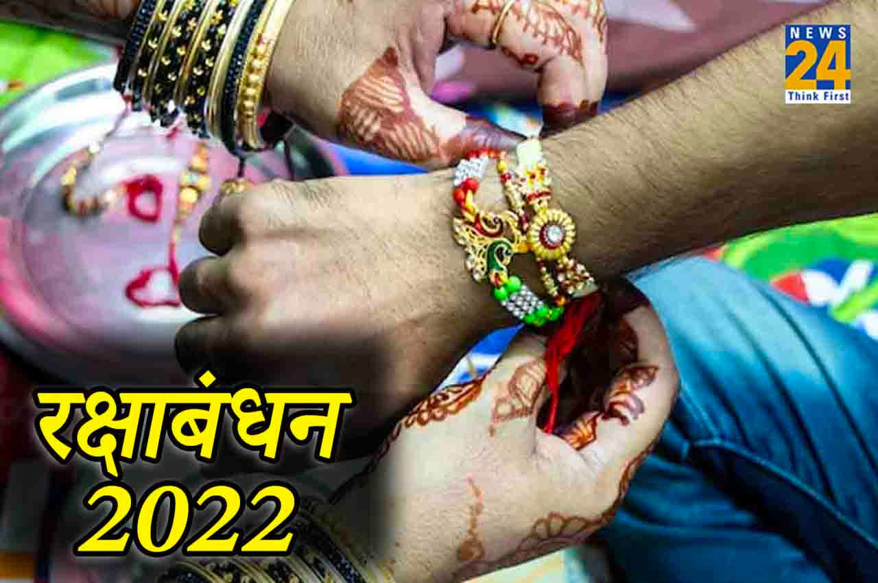 Raksha Bandhan 2022: भद्रा के बीच कई जगहों पर लोग आज मना रहे हैं रक्षाबंधन, जानें शुभ मुहूर्त