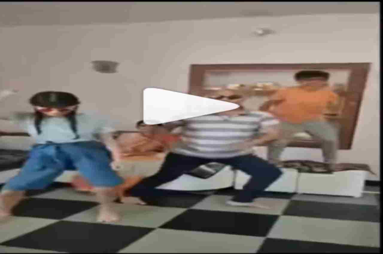 Viral Video: बच्चों के साथ पिता ने भी दिखाया जबरदस्त डांस मूव्स, वीडियो इंटरनेट पर मचा रहा तहलका