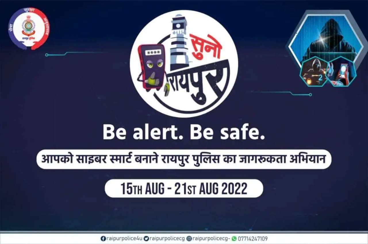 छत्तीसगढ़ में कल से 'सुनो रायपुर' सप्ताह शुरू, पुलिस अधिकारी समेत 400 वॉलिंटियर्स करेंगे लोगों को जागरूक