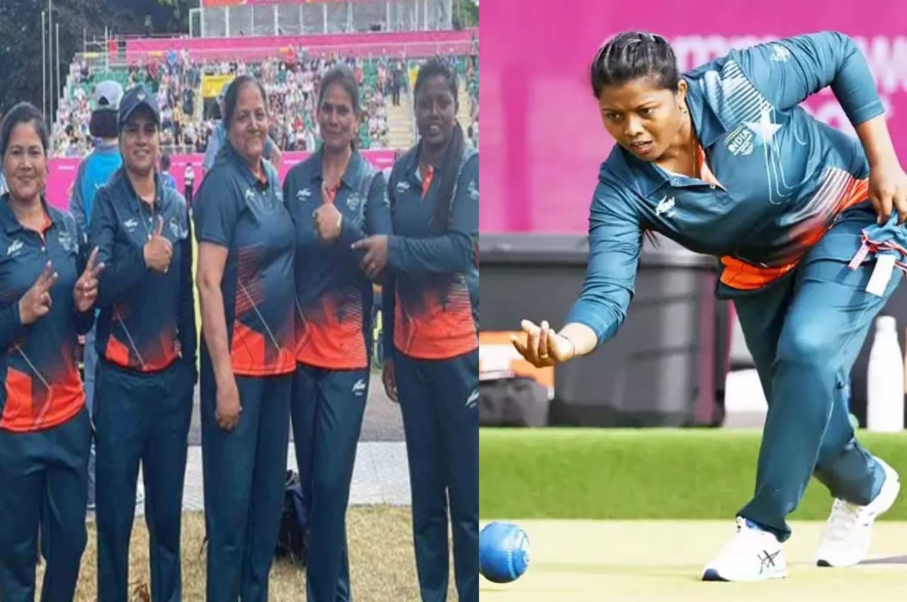 CWG 2022: लॉन बॉल में भारत ने रचा इतिहास, दक्षिण अफ्रीका को शिकस्त देकर जीता गोल्ड मेडल