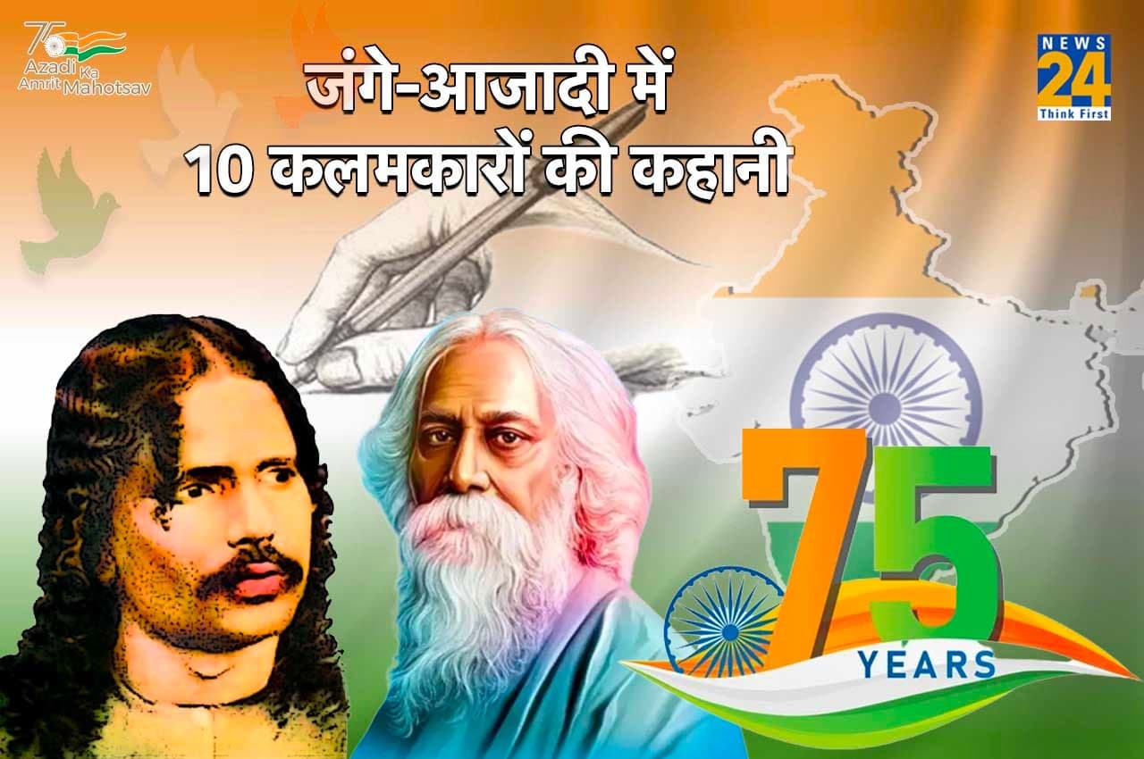 इनकी कलम से हिल गई थीं अंग्रेजी हुकूमत की जड़ें, एक-एक शब्द आजादी के मतवालों में भर देता था जोश...