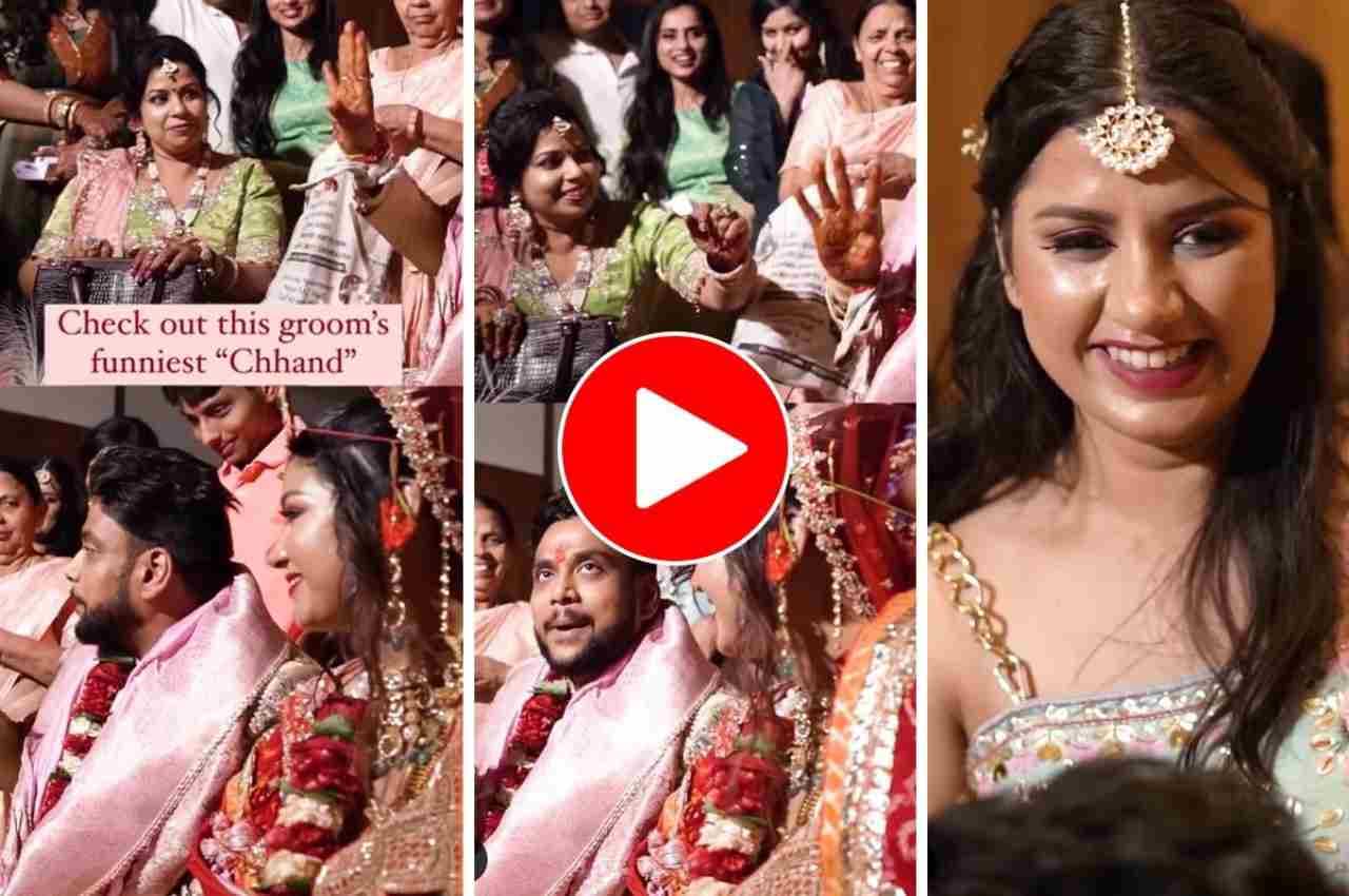Viral Video: दूल्हे ने होने वाली दुल्हन के सामने ही साली से कर दिया ऐसा मजाक, उड़ गए सभी के होश