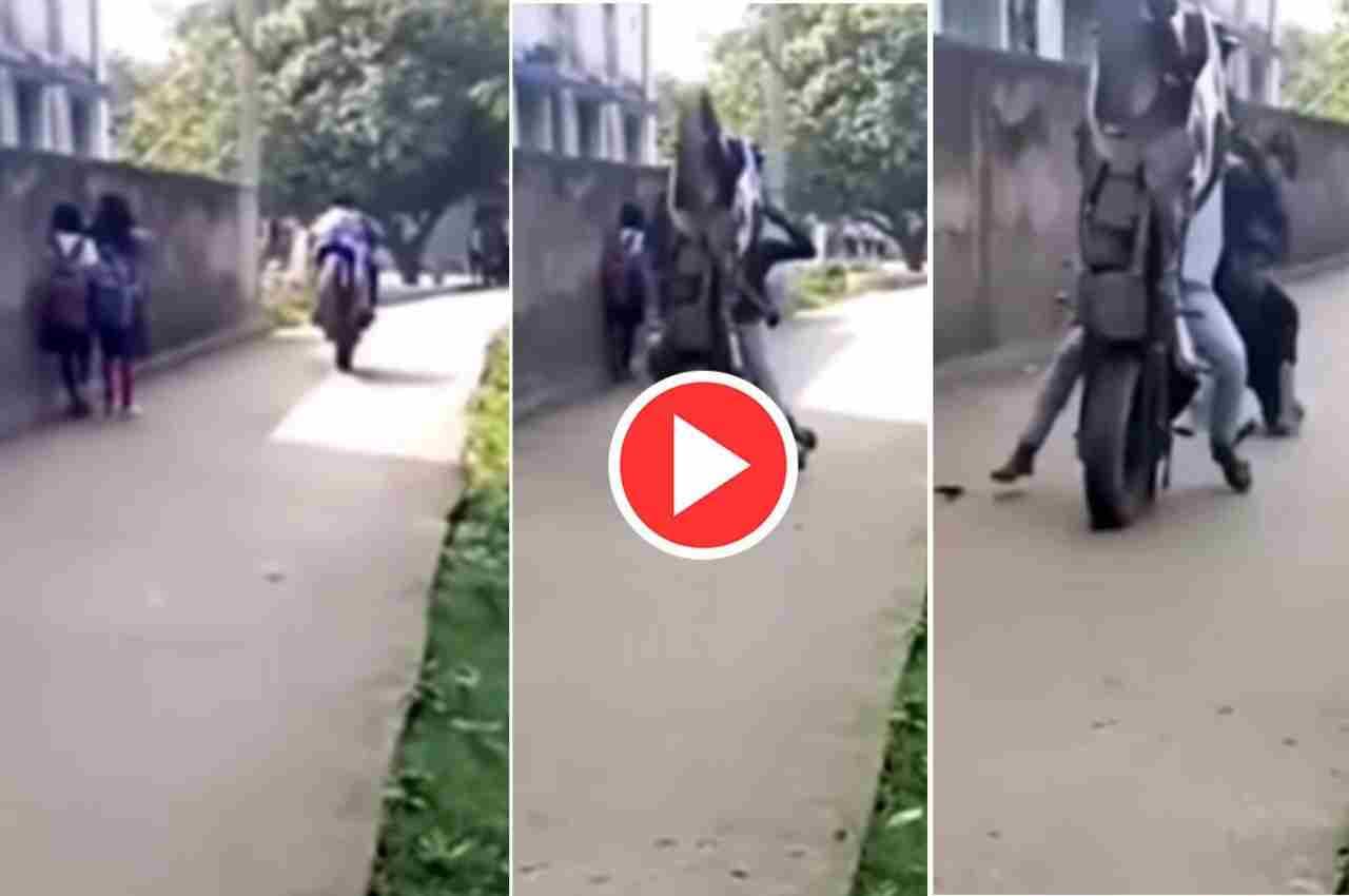 Viral Video: सड़क पर खड़ी लड़कियों को देखते ही लड़के मारने लगे स्टाइल, फिर जो हुआ नहीं रोक पाएंगे हंसी