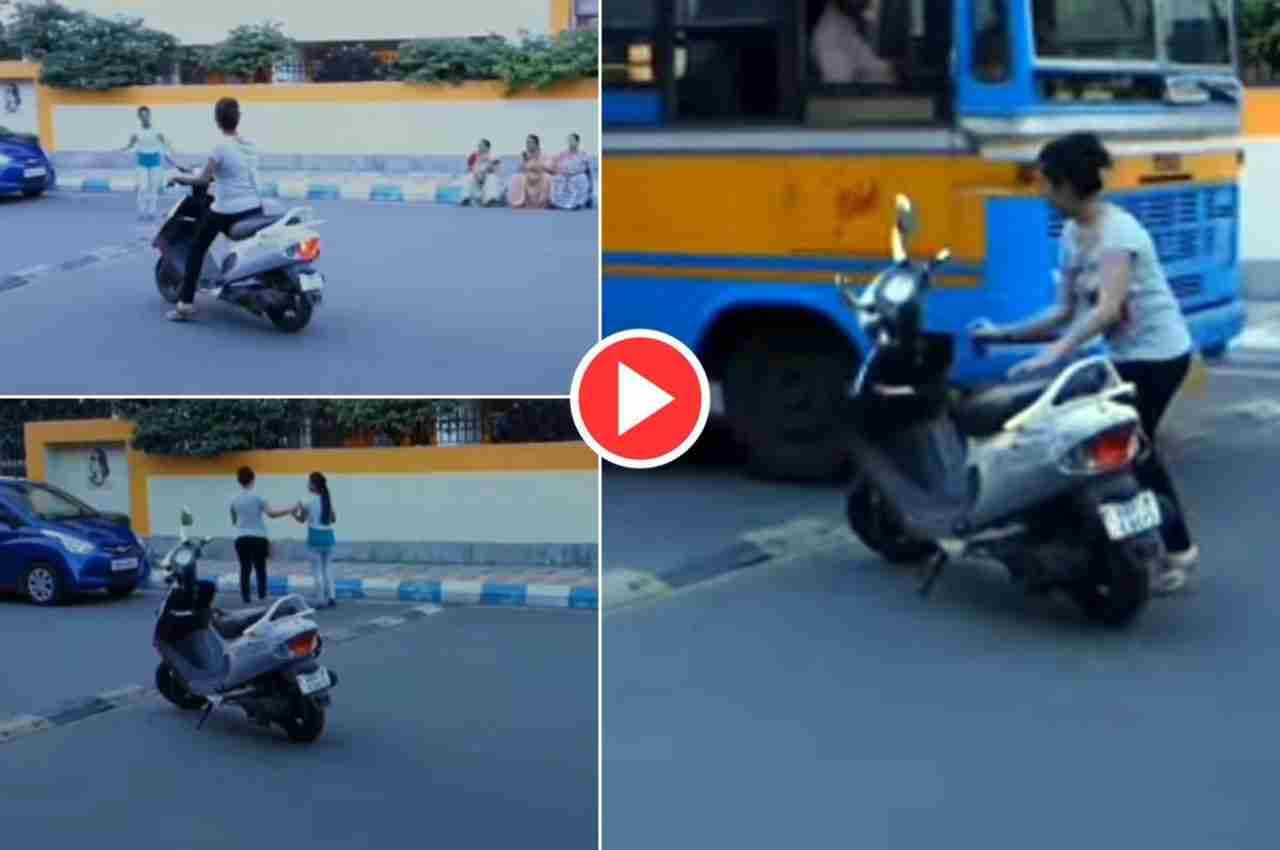 Viral Video: लड़की ने लगाया गजब का दिमाग, बीच सड़क पर रोक दी स्कूटी, वजह जान नहीं रोक पाएंगे हंसी