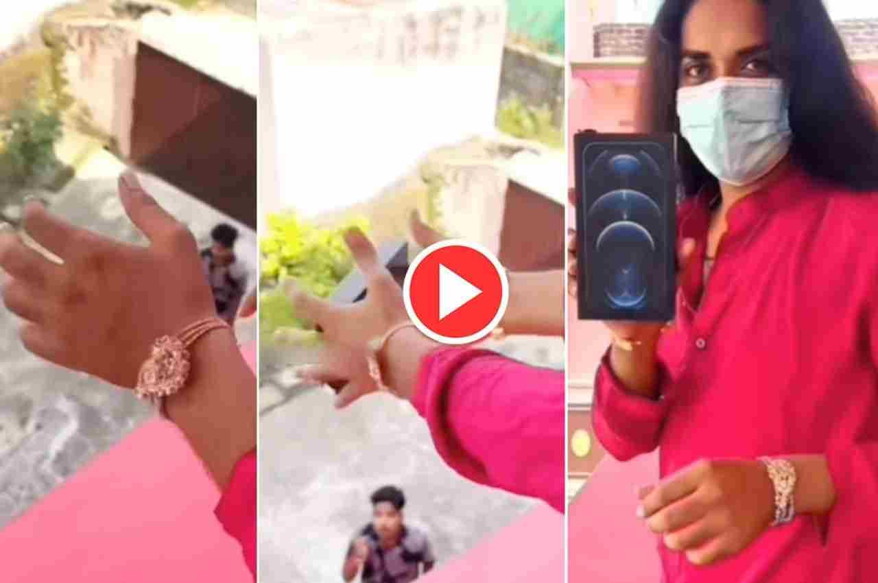 Viral Video: प्रेमी ने प्रेमिका को तोहफे में दिया iphone, तभी लड़की ने उतारा मास्क, देखने वालों के उड़ गए होश