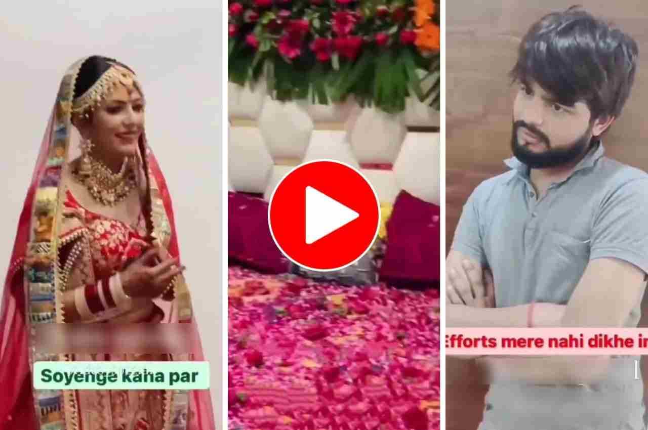 Viral Video: दूल्हे ने बड़े ही प्यार से सजाया बेडरूम, तभी दुल्हन ने कह दी ऐसी बात, हैरान रह गया बेचारा