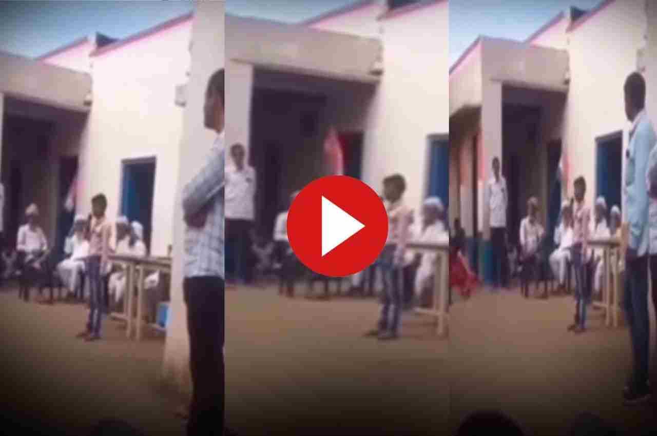 Viral Video: लड़के ने स्कूल में 'बलम थानेदार' गाकर जमाया ऐसा रंग, हेड मास्टर की भी छूट गई हंसी