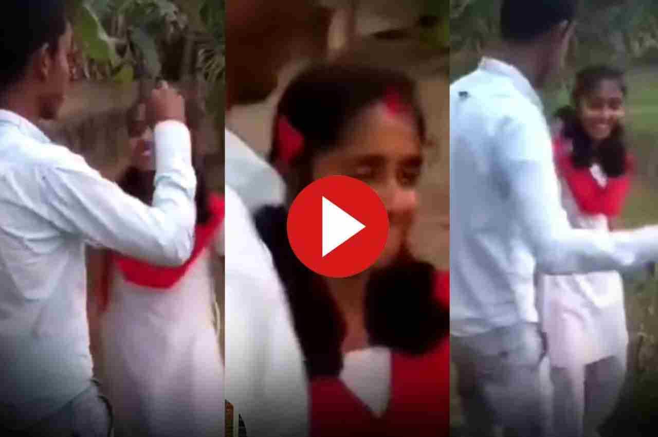 Viral Video: स्कूल के पीछे बुलाकर लड़के ने लड़की की भरी मांग, नजारा देख हर कोई हैरान