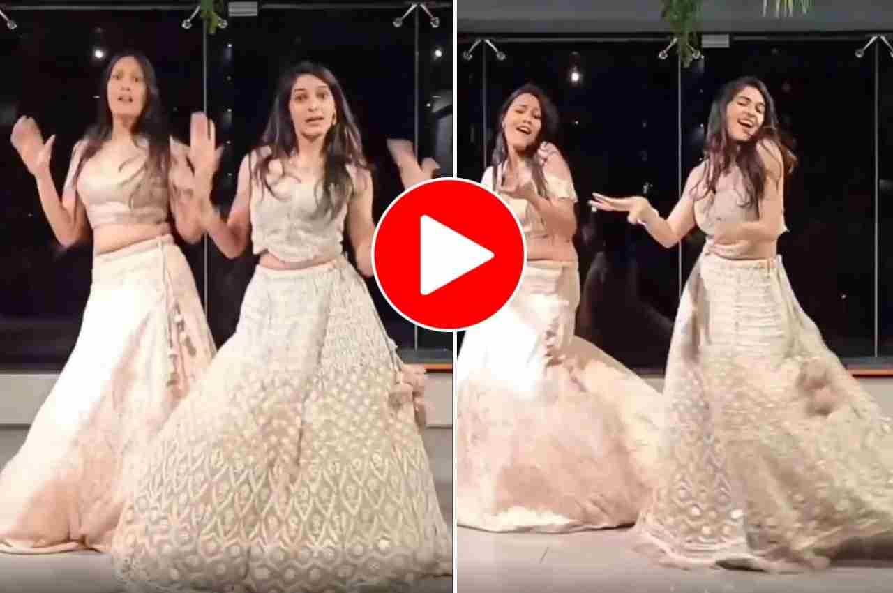 Viral Video: 'मैं चली' गाने पर दुल्हन की बहनों ने किया ऐसा खतरनाक डांस, देख फटी रह गई सबकी आंखें