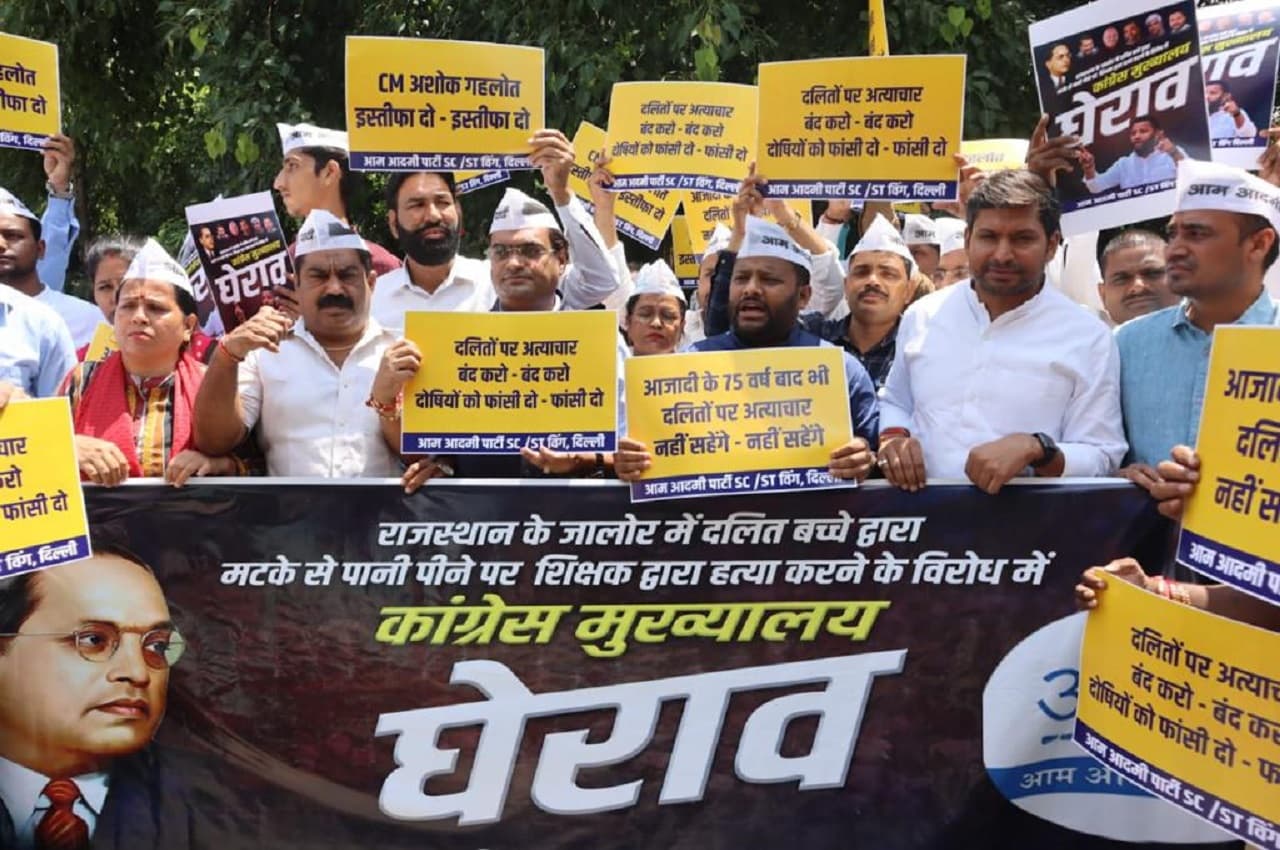 Delhi: राजस्थान में दलित बच्चे की हत्या के विरोध में आम आदमी पार्टी ने कांग्रेस मुख्यालय का किया घेराव