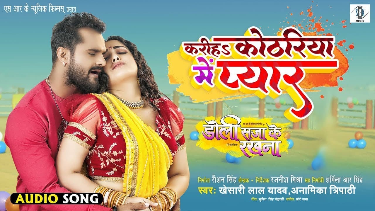Khesari Lal Yadav से बोलीं आम्रपाली दुबे ‘करीहा कोठरिया में प्यार’, गर्दा उड़ा रहा है गाना