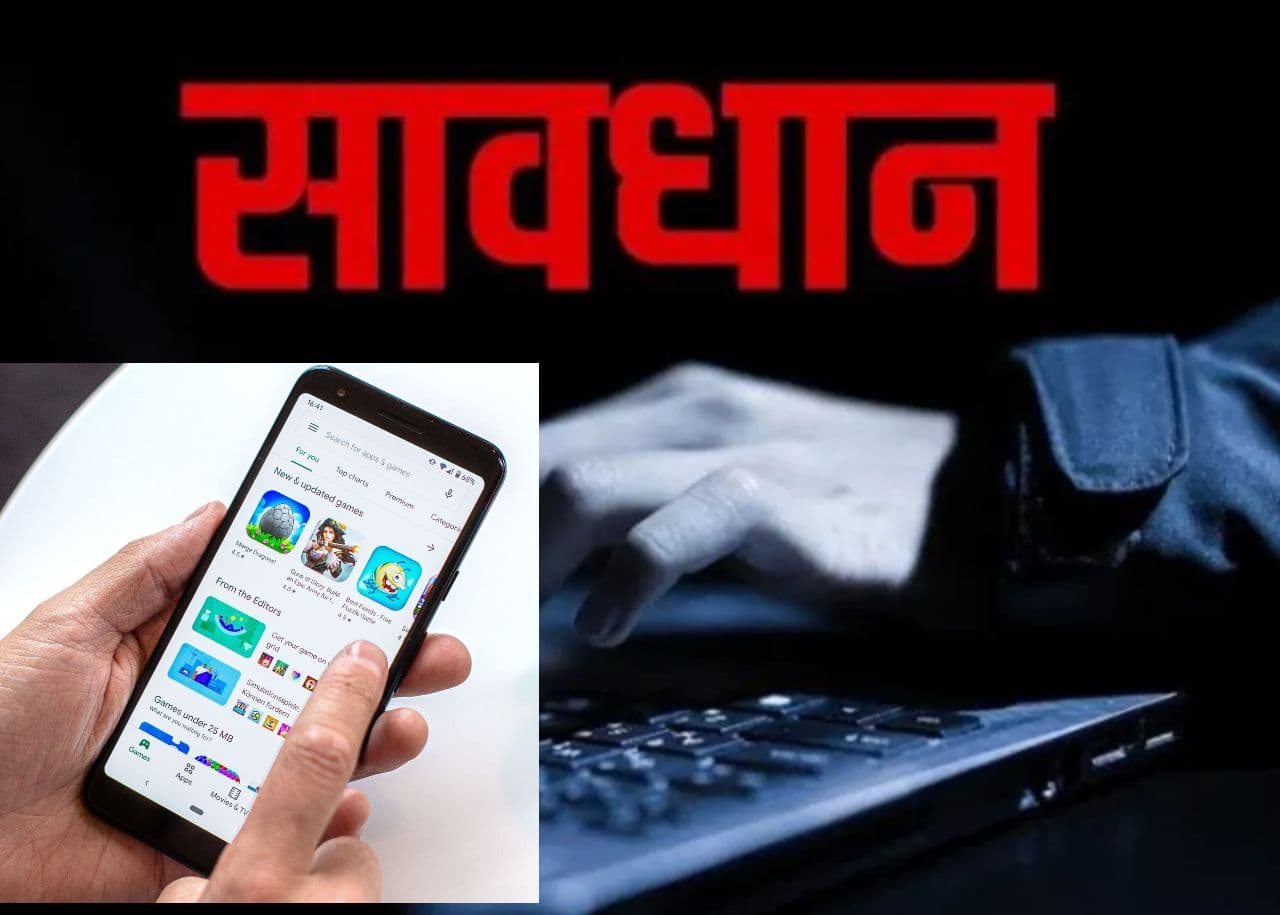 सावधान! तुरंत फोन से हटा दें ये 13 Apps, वरना खाली हो सकता है बैंक अकाउंट