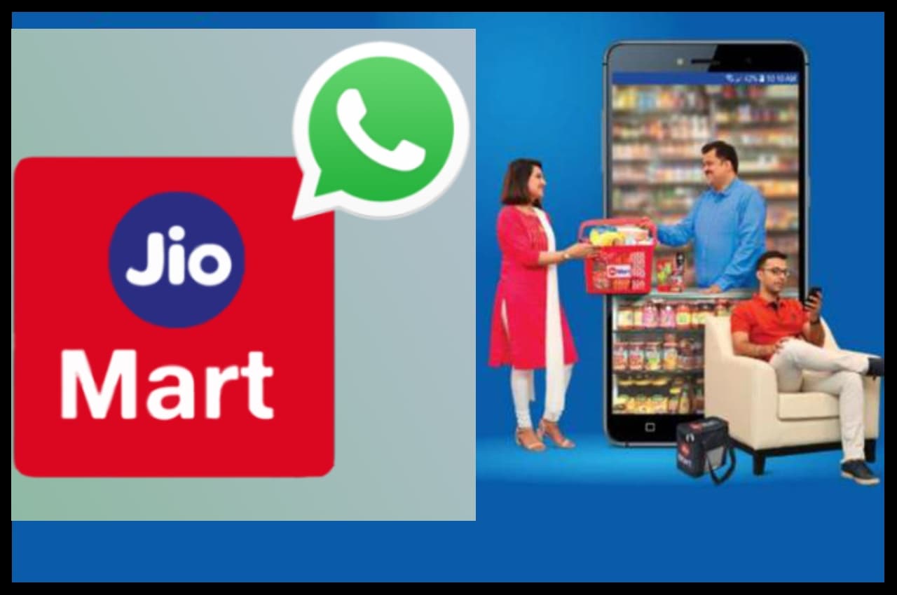 अब घर बैठे आएगा Whatsapp से JioMart का ऑर्डर, जानिए क्या है तरीका