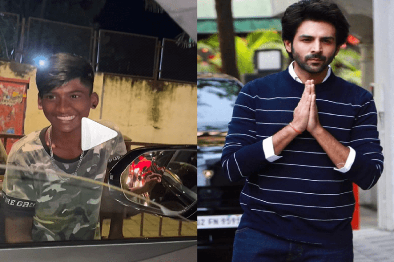 नन्हें फैन से मिल कार्तिक आर्यन हुए इमोशनल, बोले- 'इससे ​​बड़ा कोई इनाम नहीं'