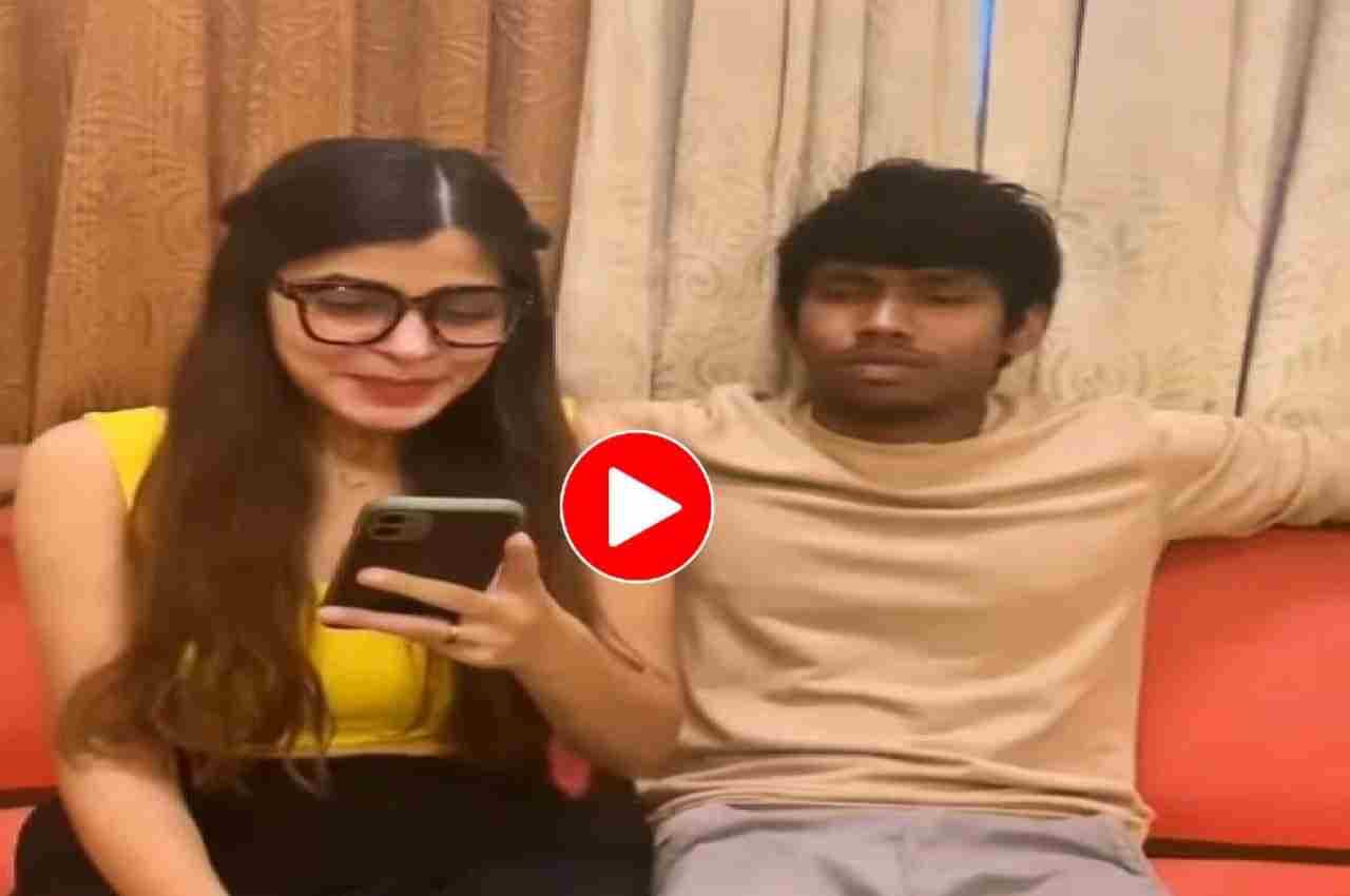 Viral Video: लड़की का हाथ मांगने जैसे पहुंचा लड़का, नौकर की सैलरी सुन उड़े होश, देखें ये मजेदार वीडियो