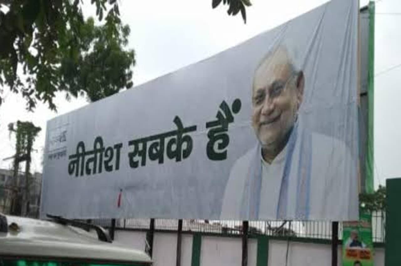 Bihar Political Crisis: नीतीश का बड़ा आरोप- BJP ने हमेशा किया अपमान, JDU को खत्म करने की साजिश भी रची