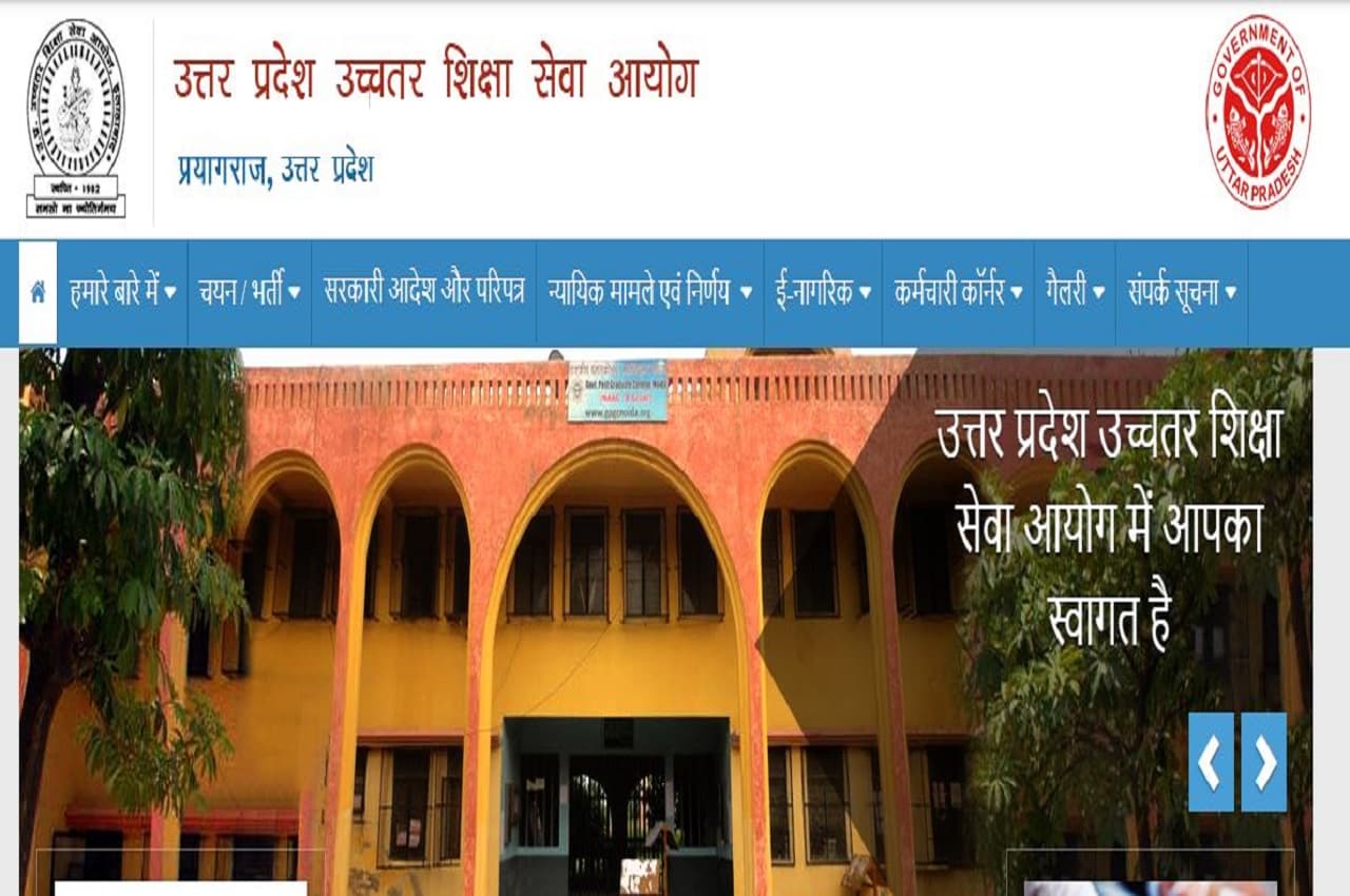UPHESC Recruitment 2022: असिस्टेंट प्रोफेसर के बंपर पदों पर आवेदन की आखिरी तारीख आज, ऐसे करें अप्लाई