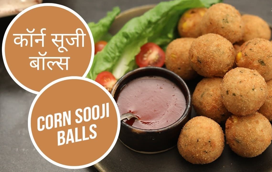 Corn Suji Balls Recipe: वीकेंड स्नैक में बनाएं टेस्टी और कुरकुरे कॉर्न-सूजी बॉल्स, बच्चे खाएंगे चटकारा लेकर, जानें रेसिपी