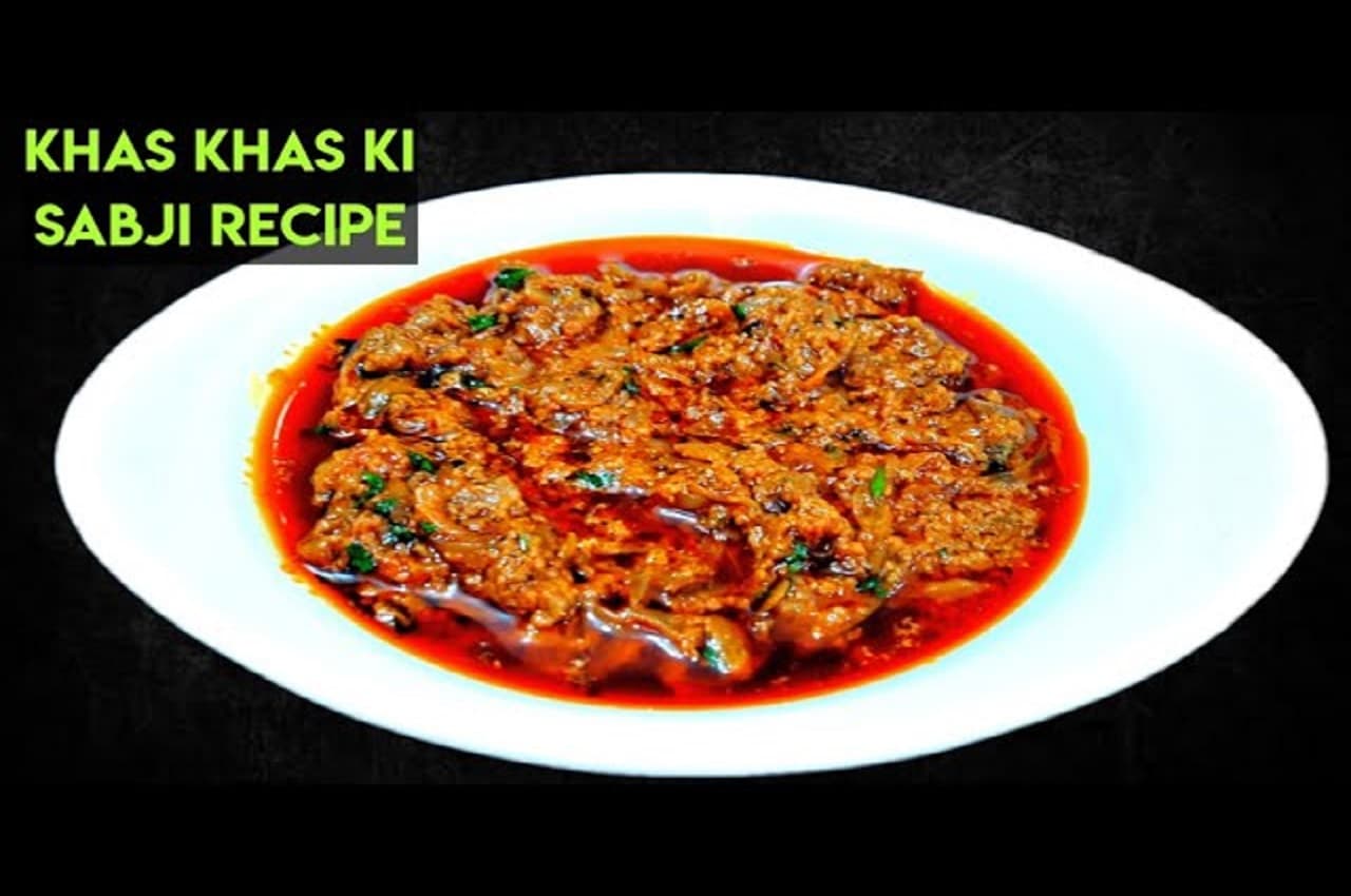Khaskhas Ki Sabji Recipe: पाचन तंत्र की समस्याओं में दवा की तरह काम करती है पौष्टिक खसखस की सब्जी, जानें रेसिपी