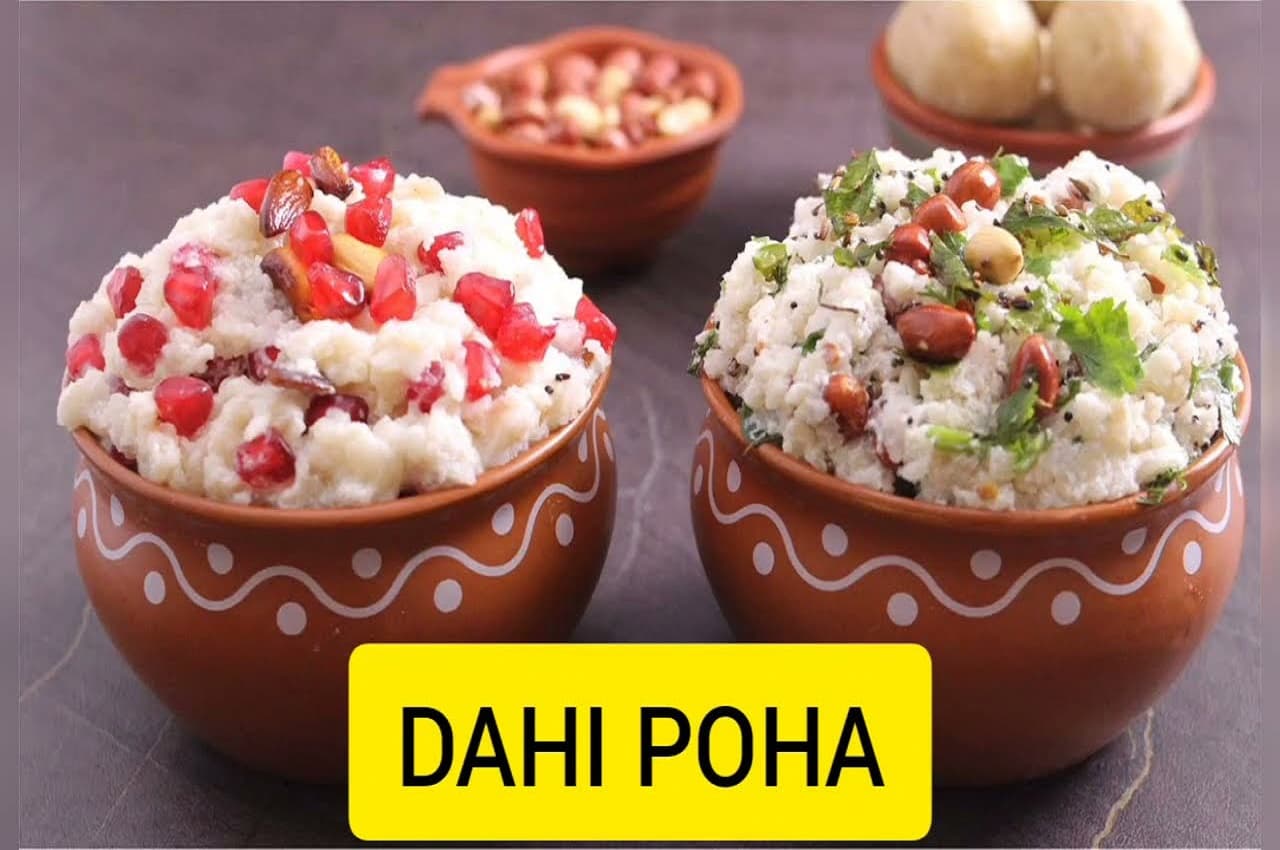 Dahi Poha Recipe: गणेश महोत्सव पर बनाएं महाराष्ट्र की पारंपरिक डिश दही पोहा, नोट करें रेसिपी