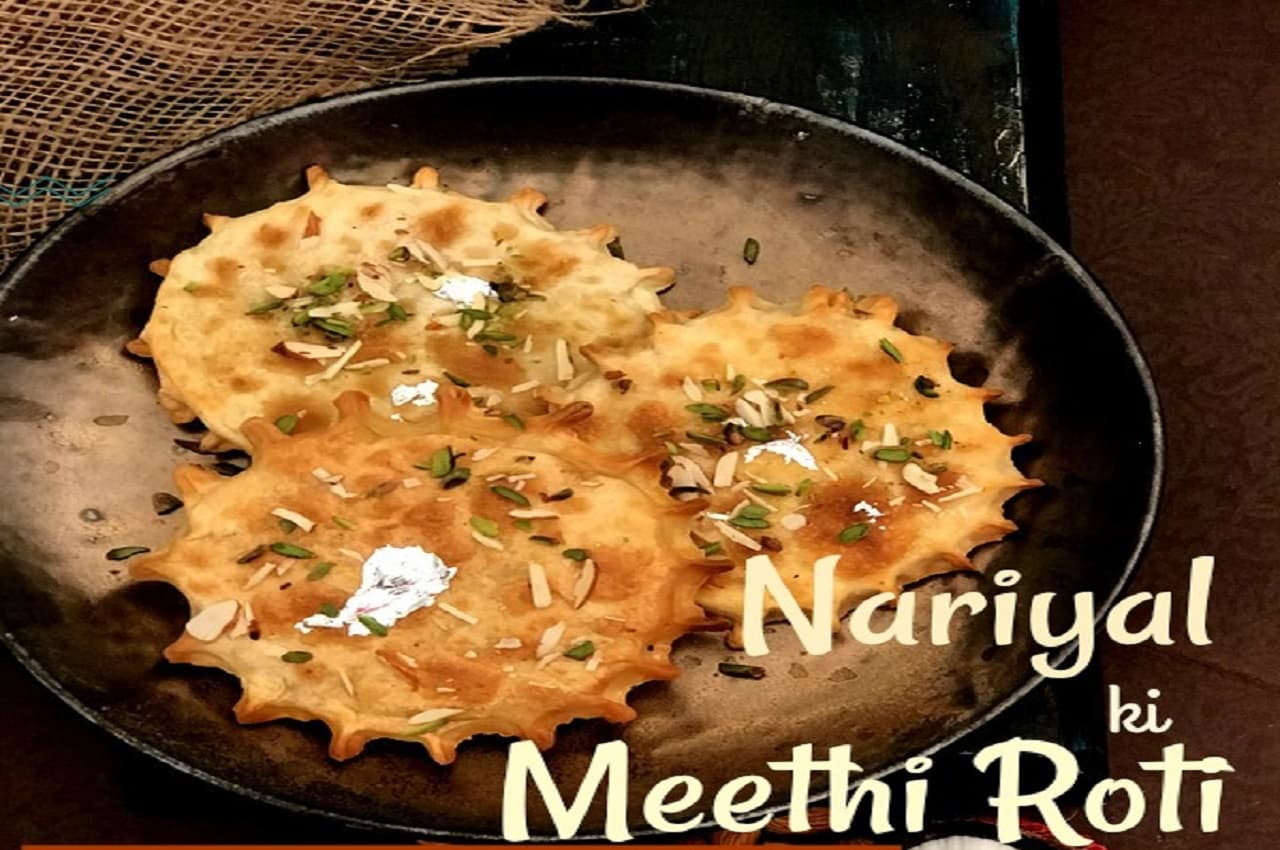 Coconut Sweet Roti Recipe: स्नैक में मीठा खाने की क्रेविंग को तुरंत शांत करें स्वादिष्ट नारियल की मीठी रोटी बनाकर, जानें रेसिपी