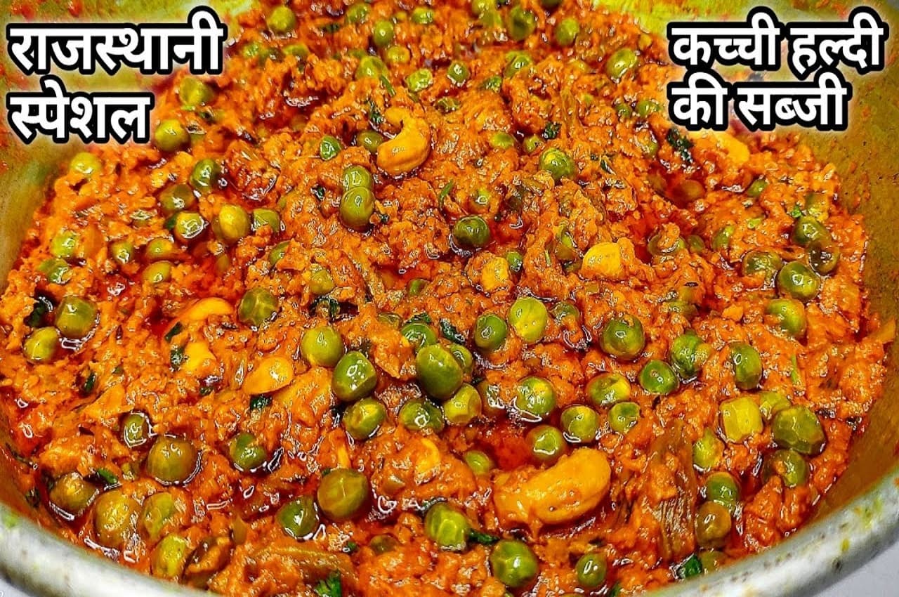 Raw Turmeric Sabji Recipe: बॉडी डिटॉक्सीफिकेशन में मदद करती है कच्ची हल्दी की सब्जी, लंच के लिए इस विधि से बनाएं