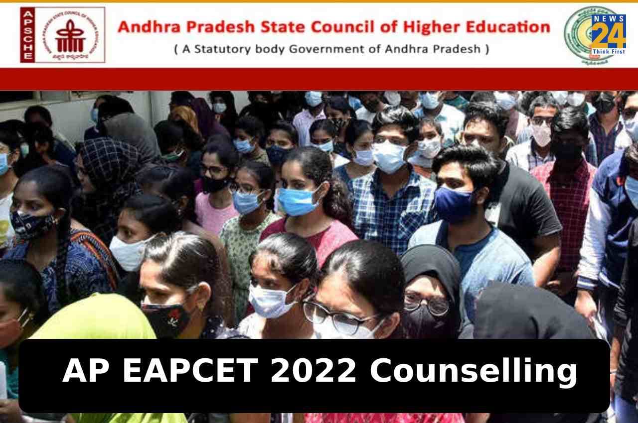 AP EAMCET Counselling 2022: वेब ऑप्शन एंट्री की डेट्स जारी, यहां देखें पूरा शेड्यूल