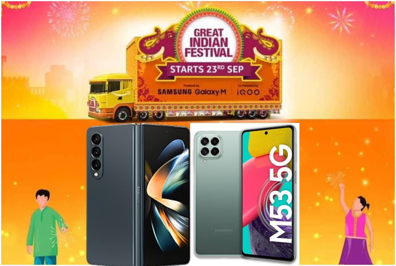 Amazon Great Indian Festival Sale: 23 सितंबर से शुरू सेल, सैमसंग के इन स्मार्टफोनों पर तगड़ी छूट!
