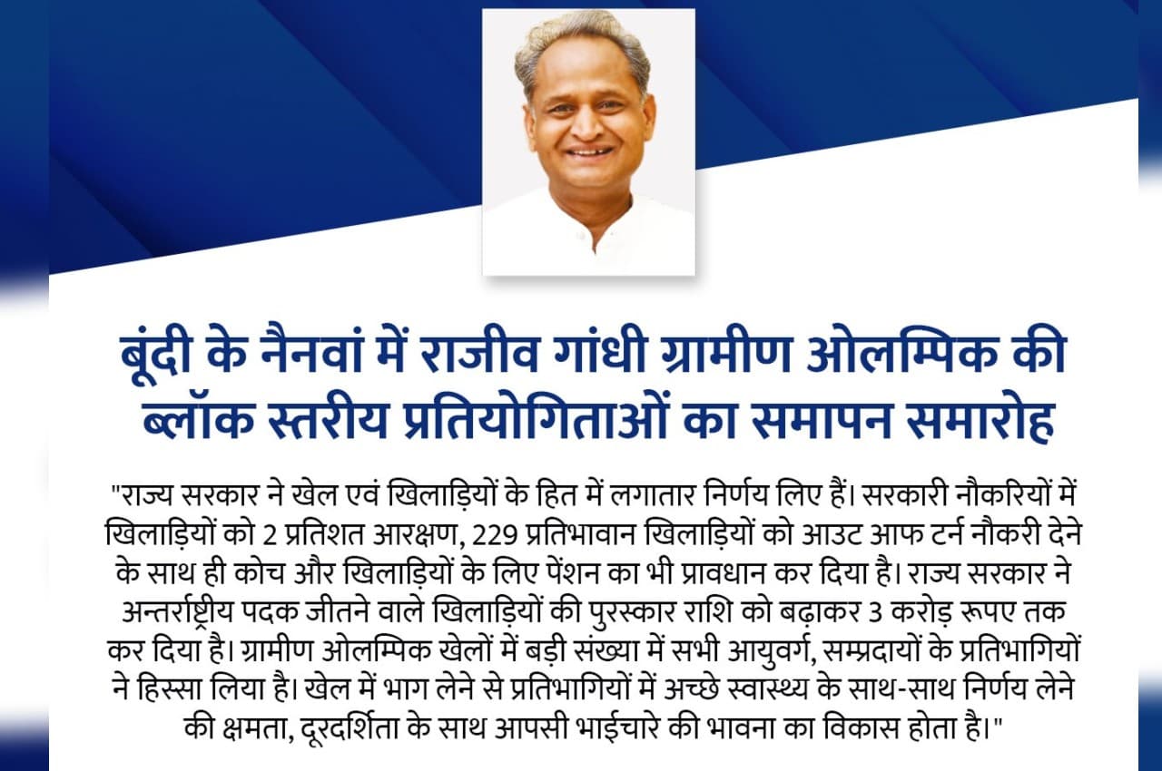 Rajasthan: प्रदेश के खिलाड़ियों के लिए खुशखबरी, अब सरकारी नौकरियों में मिलेगा आरक्षण, जानें