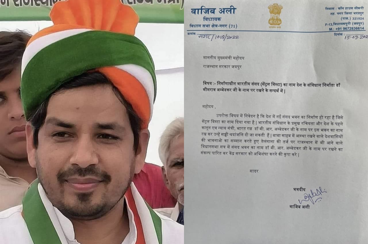 कांग्रेस MLA वाजिब अली ने सीएम गहलोत को लिखा पत्र, बोले- नई संसद का नाम बाबा साहेब के नाम पर रखा जाए