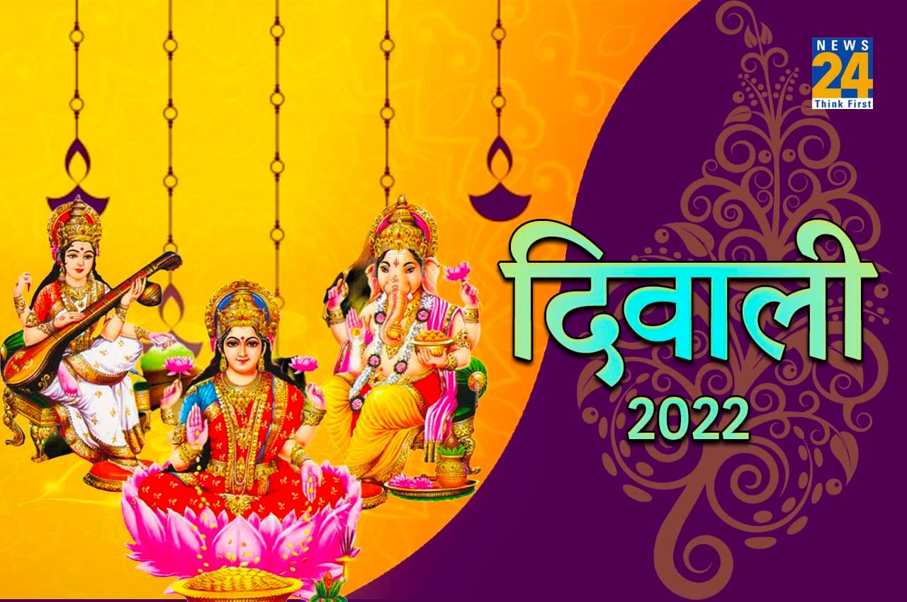 Diwali 2022: दिवाली पर आज ऐसे करें मां लक्ष्मी की पूजा, धन की कभी नहीं होगी कमी