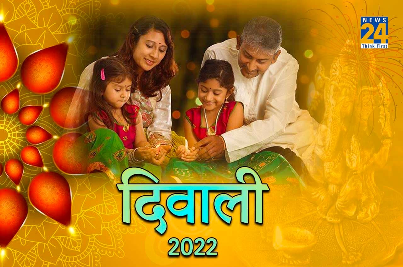 Diwali 2022: दिवाली का पावन पर्व आज, यहां जानें- शुभ मुहूर्त, पूजा विधि समेत तमाम जानकारी